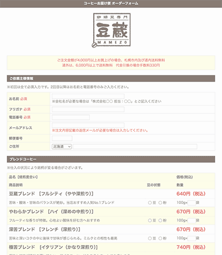 ご注文フォームのスクリーンショット
